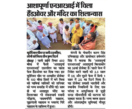 आशापूर्णा एनआरआई में विला हैंडओवर और मंदिर का शिलान्यास